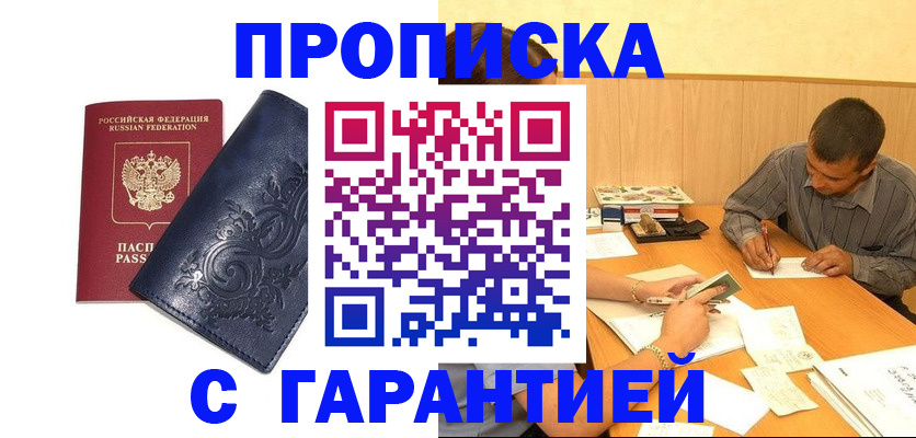 прописка поиск в Далматово