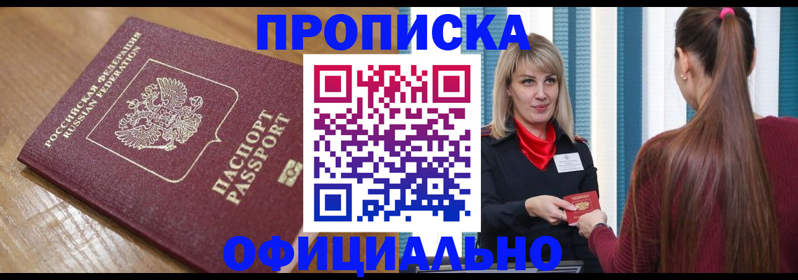 прописка в квартире в Далматово